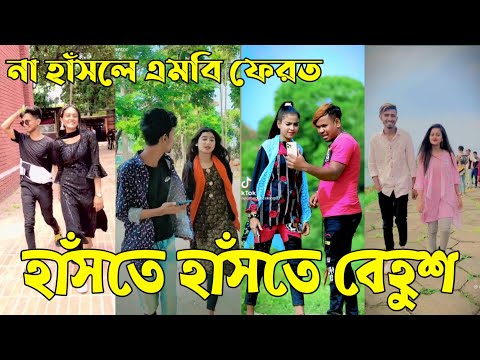 ৩ এপ্রিল  ২০২২ Tik Tok Videos" breakup Tik Tok Videos "TikTok Videos" Bangla funny Tik Tok " #ab_ltd