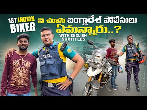 see how BD police treated me. HYDERABAD TO BANGLADESH DAY 11 | ENG SUBTITLES | Bayya Sunny Yadav |