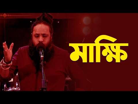 Makkhi | মাক্ষি | Pothik Nobi | Bangla Song 2022 | Folk Song | Mytv