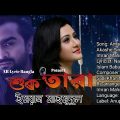 Suktara| শুকতারা| IMRAN MAHMUDUL| Bangla Lyrical Music Video 2022| #imranmahmudul#imran