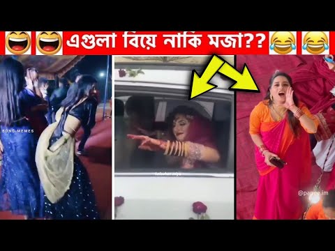 অস্থির বিয়ে 😂😆 Part 6 || Bangla funny video | Funny facts | mayajaal | Funny fact | অস্থির বাঙালি