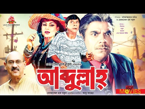 Abdullah – আব্দুল্লাহ্ I Dildar, Notun, Ahmed Sarif I Bangla Full Movie