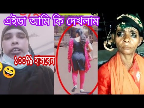 অস্থির বাঙালি | Bangla funny video | Funny video bangla | Funny moment | মায়াজাল | Funny facts