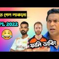 LSG vs SRH IPL 2022 After Match Special Bangla Funny Dubbing | IPL Funny Video | Osthir Anondo