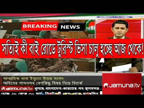 Indian tourist visa new update 2022 | finally open India Bangladesh land port.