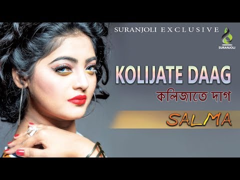 Salma – Kolizay Dag | Bangla New Song 2017 | Suranjoli