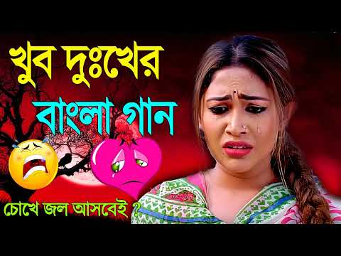 খুব বেশি কষ্টের গান একা থাকলে শুনুন | Bangla Sad Song 2022 | New Sad Song