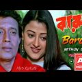 Barood | Bengali Full Action Movie | Mithun Chakraborty/Usha Sree