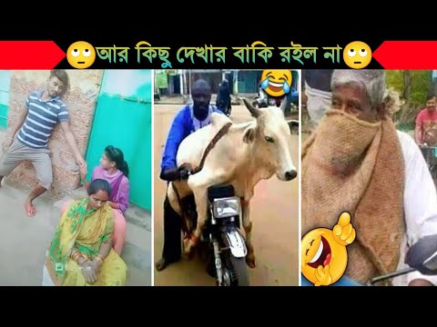 অস্থির বাঙালি😂😂Part 20 | Bangla funny video | না হেসে যাবি কই | mayajaal | funny facts |Facts bangla