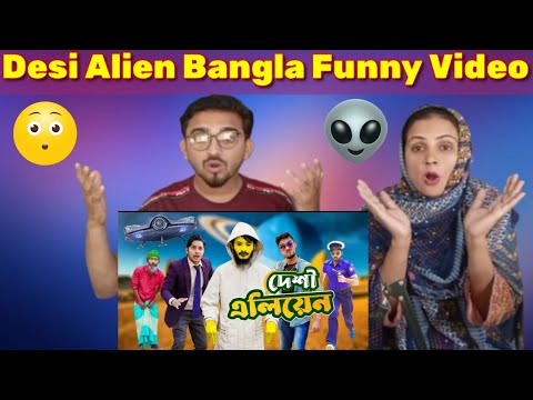 দেশী এলিয়েন | Desi Alien | Bangla Funny Video | Family Entertainment bd | Desi Cid | দেশী.