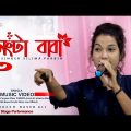 Lengta Baba | লেংটা বাবা | Silima Parbin | Bangla Music Song | Bangla Gaan | Live Fangshan 2022