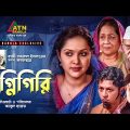 Ognigiri | অগ্নিগিরি | Shahariar Suvo | Nadia Ahmed | Masud Ali Khan | ATN Bangla Natok