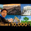 CHEAPEST THAILAND TRIP || 7 day Itinerary – Cost (2022)