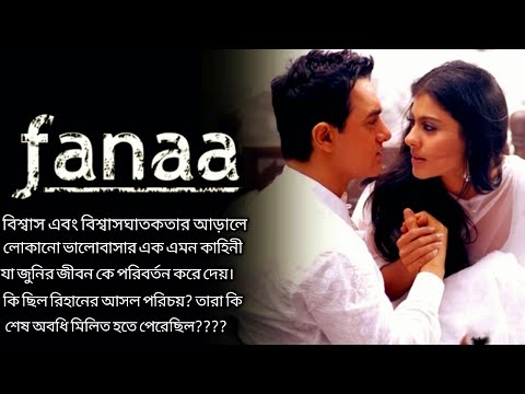 fanaa Movie Explained In Bangla | amir khan | kajol | Bongo filmy girl pooja