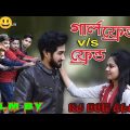 গার্লফ্রেন্ড v/s ফ্রেন্ড ll bangla funny video ll bangla natok ll Rj Don Alan