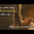 Skin Of The Wolf 2018 Full Movie Explained in Bangla | Cinemar Duniya