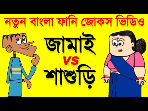 কমোড নিয়ে বল্টুর মজার জোকস | New Bangla Funny Dubbing Jokes Video | Funny Tv