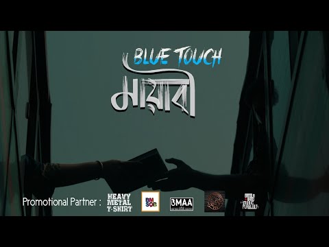 Mayabee( মায়াবী)- Blue Touch  Bangladesh ( Official Music Video)