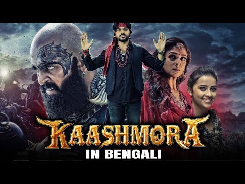 Kaashmora Bangla Dubbed Full Movie | Karthi, Nayanthara, Sri Divya
