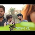 Tumi Ashley Naa | তুমি আসলে না | Bangla Official Sad Song | Behuda Boys |Rafik | Tutu | Geetu | 2022