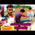 Funny video comedy | Bangla funny video | Bangla comedy | Comedy video cartoon | Funny video short