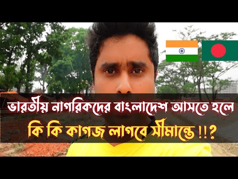 India To Bangladesh Tourist Visa New Update | Bangladesh Tourist Visa New Update 2022