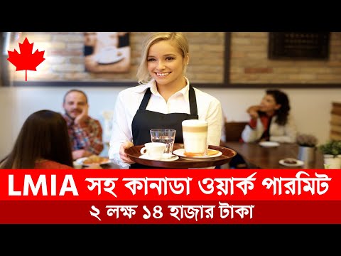 Canada Work Permit | Canada Visa | Canada Job Visa For Bangladeshi | Canada Work Visa |