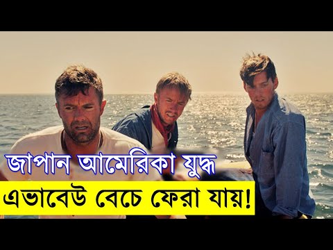 Against the Sun (2014) Movie explanation In Bangla Movie review In Bangla | Random Video Channel