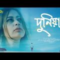 Duniya | দুনিয়া | Feat. Mala | Bangla Music Video 2020 | Folk Song | Mala Tv Special Song