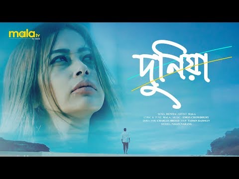 Duniya | দুনিয়া | Feat. Mala | Bangla Music Video 2020 | Folk Song | Mala Tv Special Song