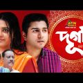 Durga | দূর্গা | Jyotika Jyoti | Tanveer | Siraz Haydar | Oruna Biswas Natok | Bangla Natok