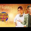 Ajob Premer Golpo_Kolkata Romantic Bangla full movie 2021