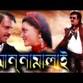 আন্নামালাই – Annaamalai Full Movie | Rajinikanth | Super Hit Action Movies | Bangla Full Movie 2022