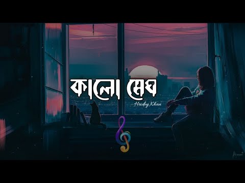 Kalo Megh – কালো মেঘ | Music Video | Hridoy Khan | High Lyrics | Bangla Song