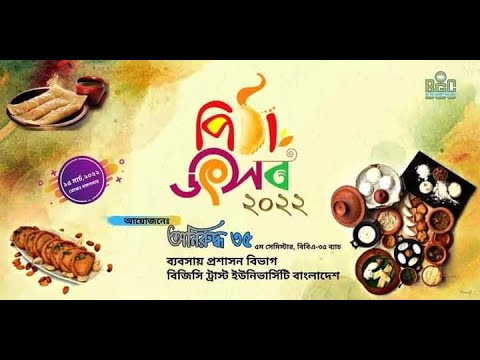 পিঠা উৎসব | BGC Trust University Bangladesh | TRIVUBON TRAVEL