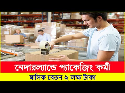 Netherlands Work Permit | Netherlands Visa For Bangladeshi | Netherlands Work Visa | Netherlands