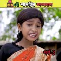 বৌ শাশুড়ির ভালোবাসা বাংলা নাটক /bangla comedy video Sofiker/bangla funny video #short #funny#comedy