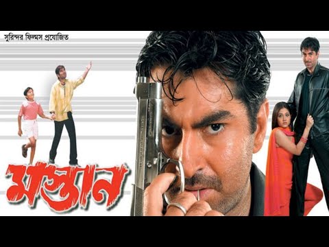 mastan (মস্তান মুভি) Bangla full movie Facts & review | jeet | Swastika Mukherjee | জিৎ | jeet movie