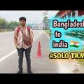 Bangladesh 🇧🇩 to india 🇮🇳 | SOLO Travel vlog – 13 | MBBS IN BANGLADESH | DOPAMINE TALKS