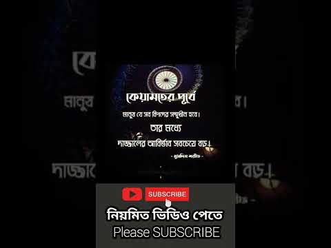 Islamic hadish | Islamic waz | quran talawat | Islamic songs | Islamic gojol | bangla music video