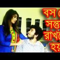 New Bangla Funny Video Dr Lony | Satisfy Boss