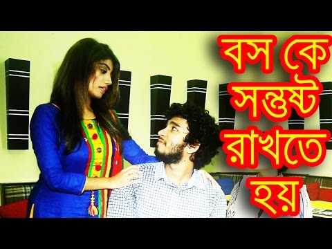New Bangla Funny Video Dr Lony | Satisfy Boss