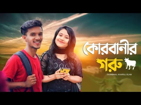kurbanir goru 2020 | Hridoy Ahmad Shanto | new bangla funny video 2020 | HS MEDIA | RS BAPPI | Putul