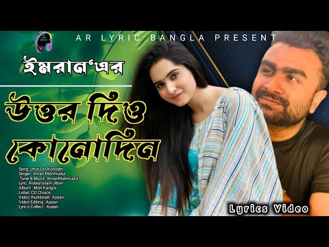 Uttor Dio Konodin| Imran Mahmudul | Bangla New Lyrical video 2022| #imranmahmudul #sonotumi