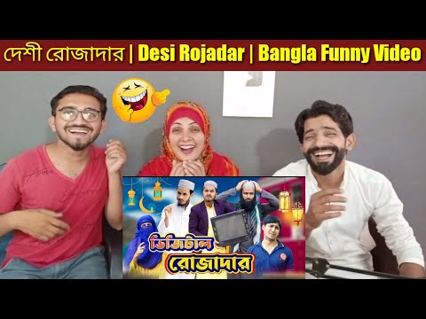 Desi Rojadar | Bangla Funny Video | Family Entertainment bd | Desi Cid | দেশী.@Real Reaction