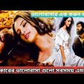 Laila majnu full movie explained in bangla – AHB movie explain