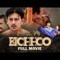 Bichhoo – Hindi Full Movie | Siddhanta Mahapatra | Bijay Mohanty | Usasi Misra
