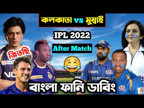 MI vs KKR IPL 2022 After Match Special Bangla Funny Dubbing | IPL Funny Video | Pat Cummins.