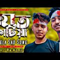Hat katiya rokto diya | হাত কাটিয়া | music video | Bangla New Sad Song 2022, Ra Azmir