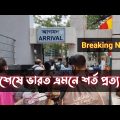 Indian Tourist Visa New Update 2022 | Breaking Update India Travel For Bangladeshi